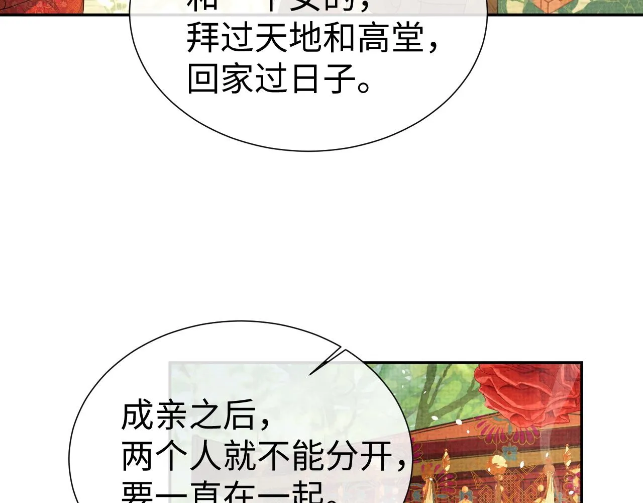 第73话 一次别离 第80页