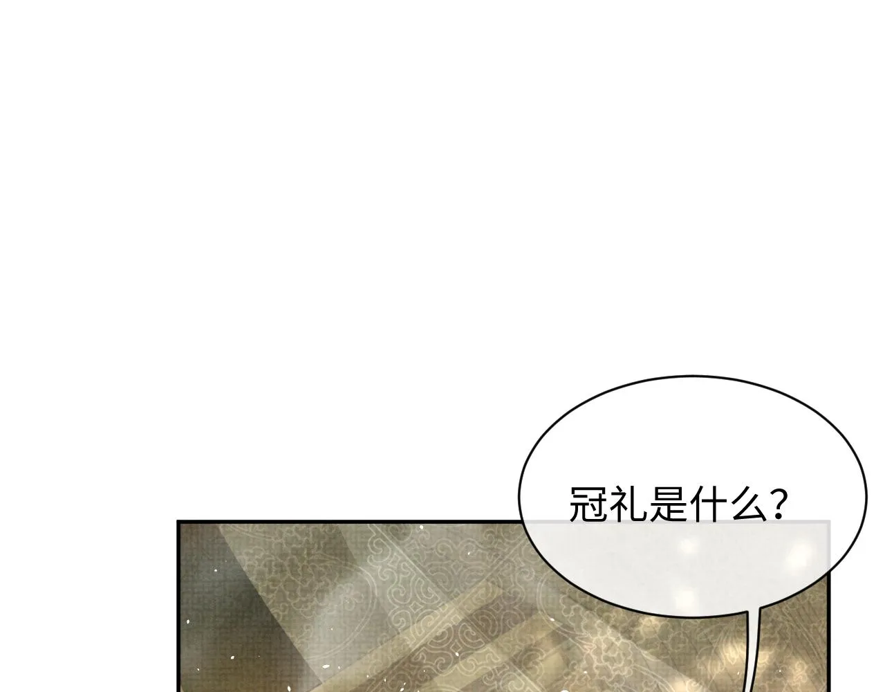 第71话 冠礼 第5页