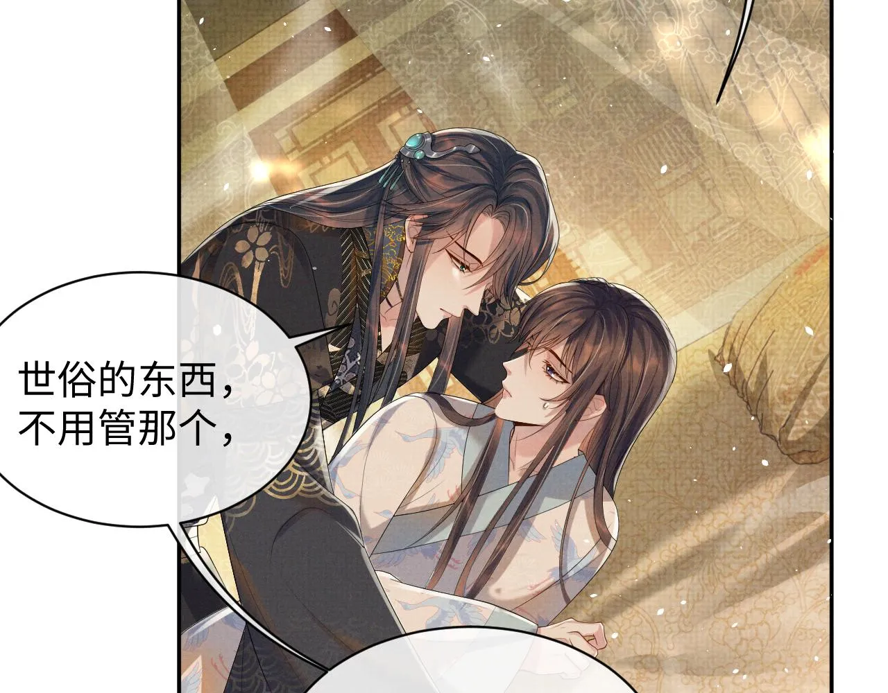 第71话 冠礼 第6页