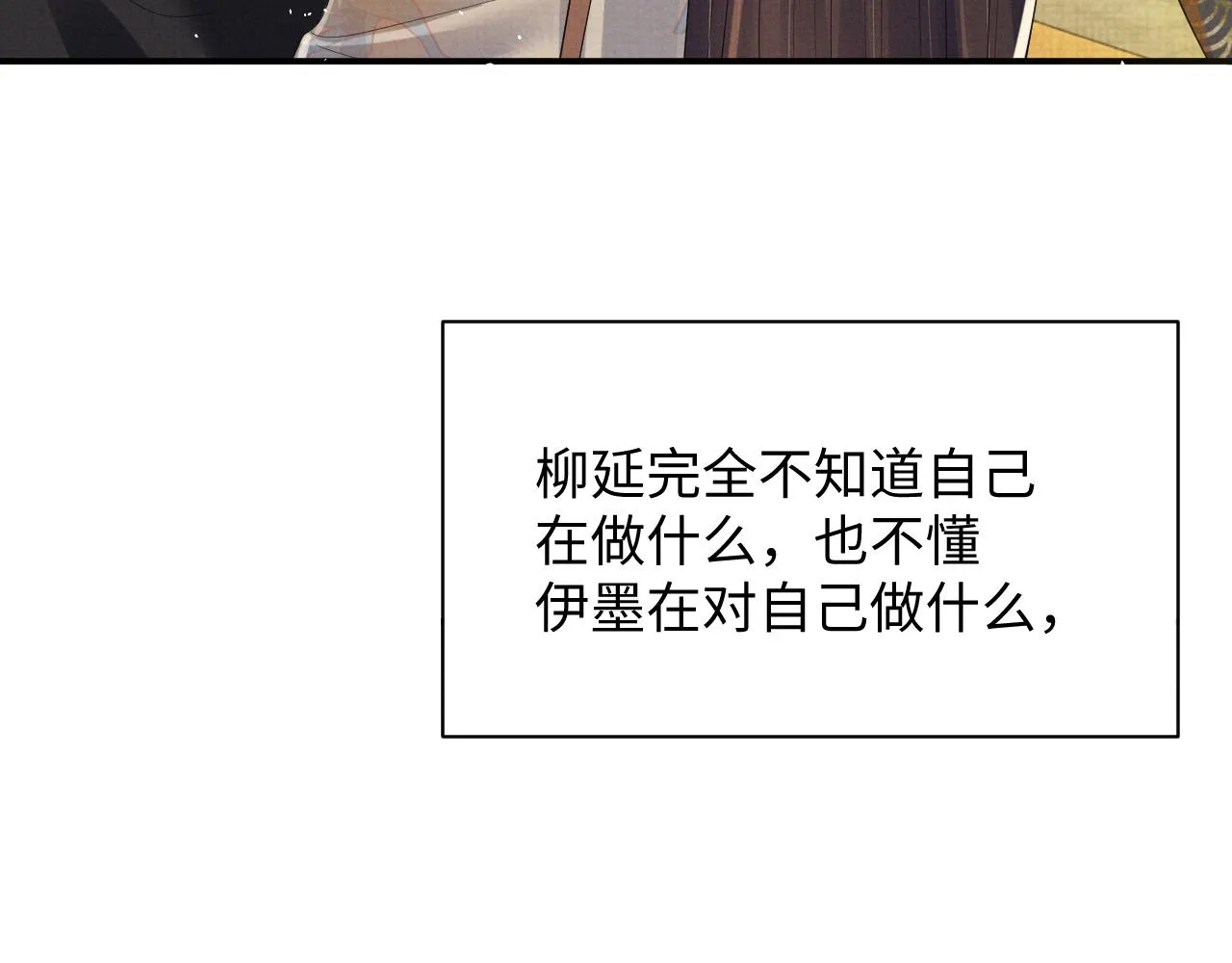 第71话 冠礼 第14页