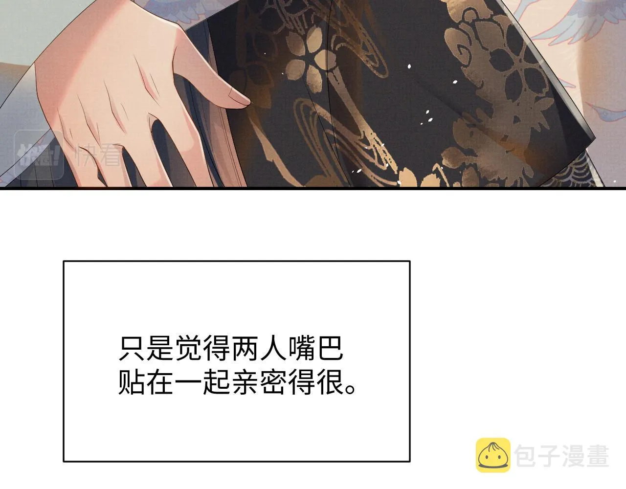第71话 冠礼 第16页