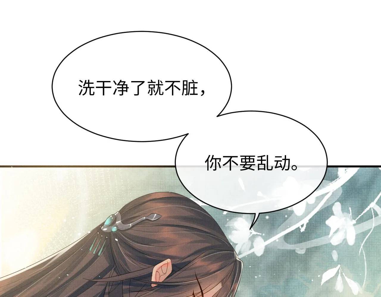 第71话 冠礼 第31页