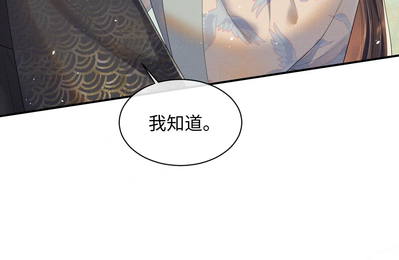 第71话 冠礼 第33页