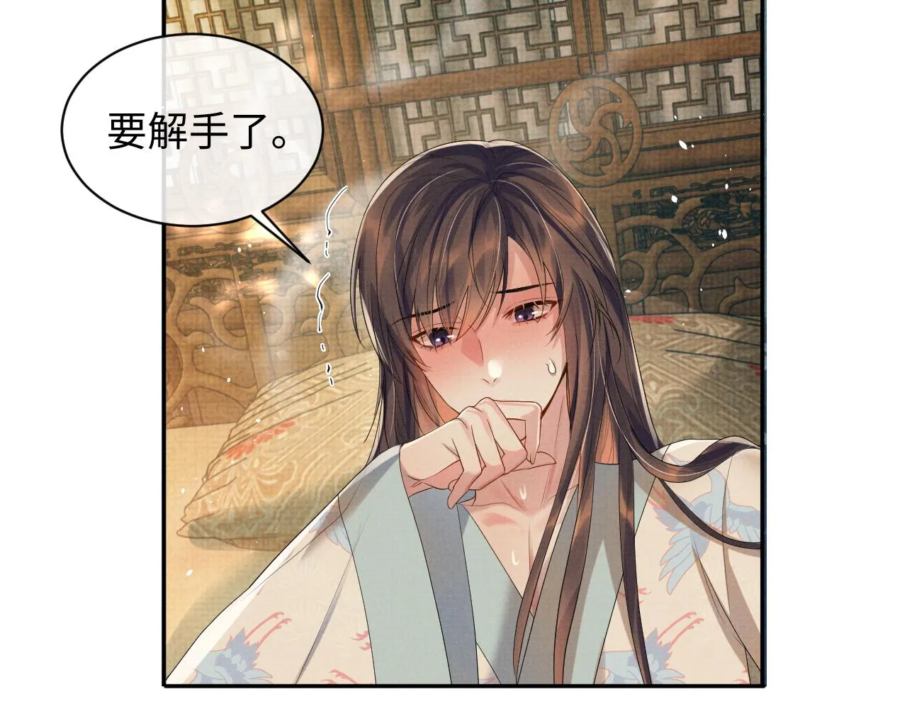 第71话 冠礼 第41页
