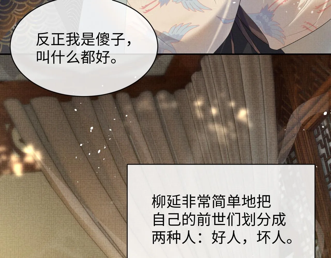第71话 冠礼 第64页