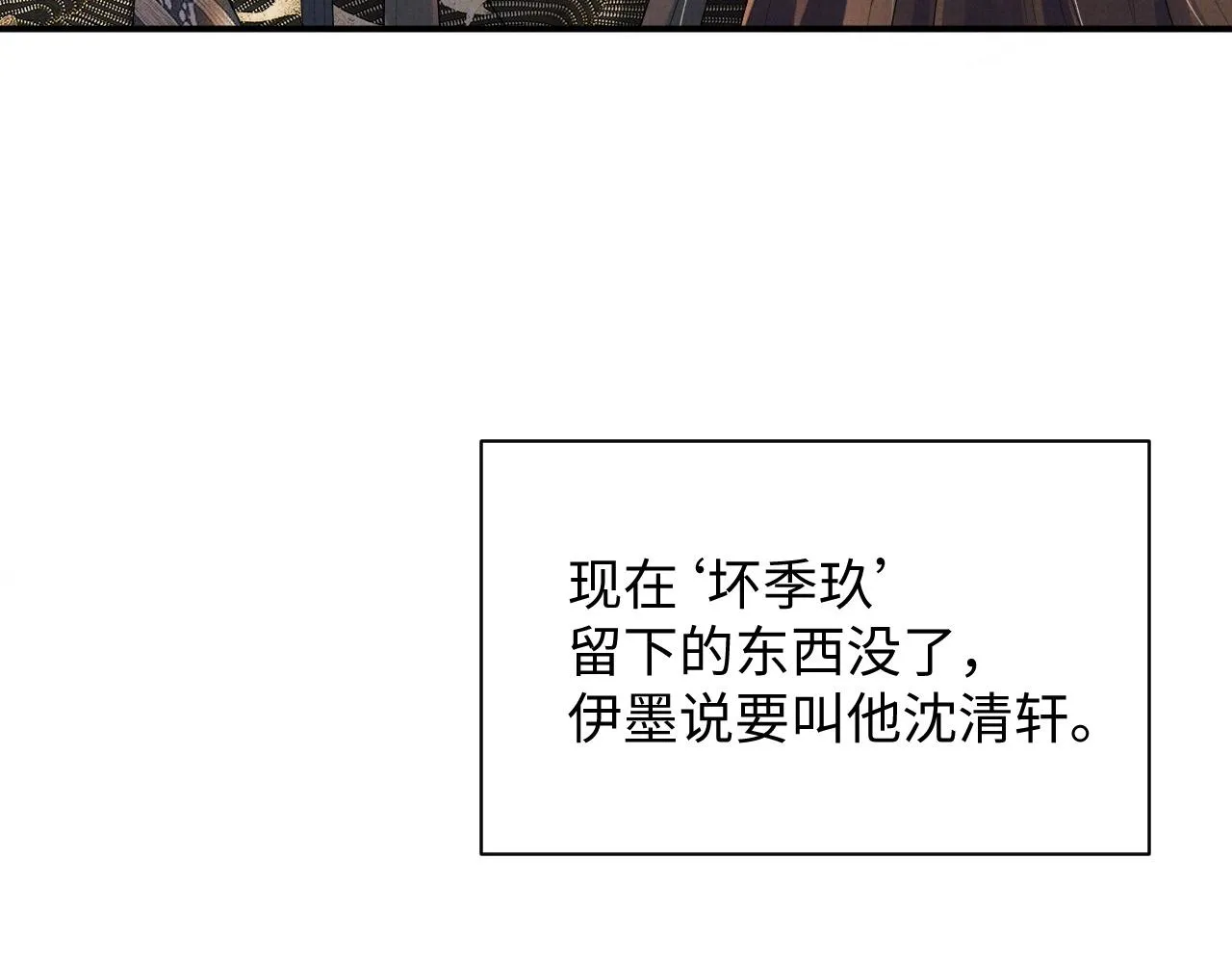 第71话 冠礼 第68页