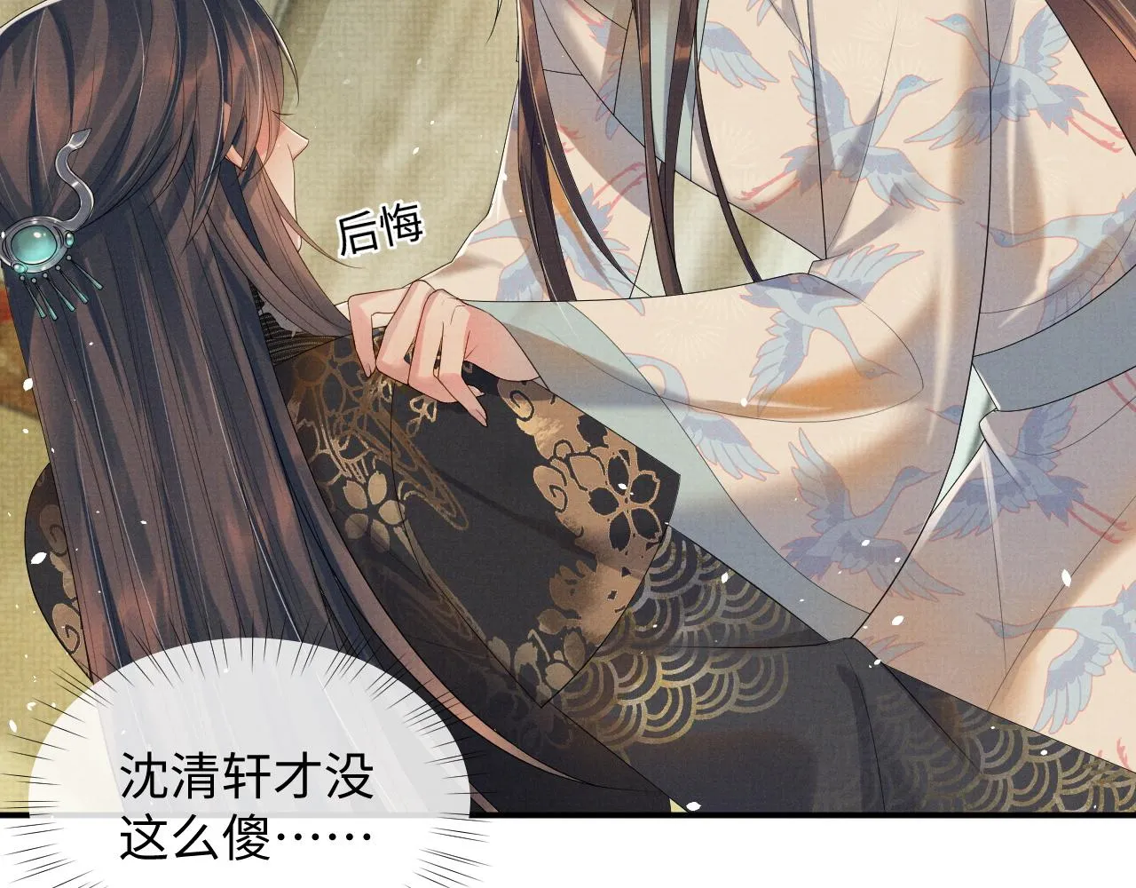 第71话 冠礼 第70页