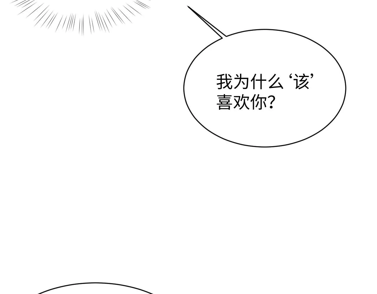 第71话 冠礼 第71页