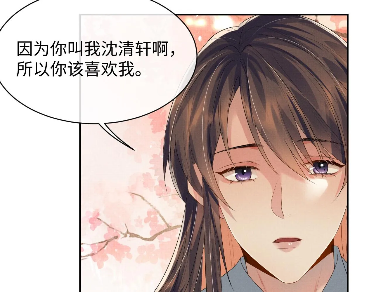 第71话 冠礼 第72页
