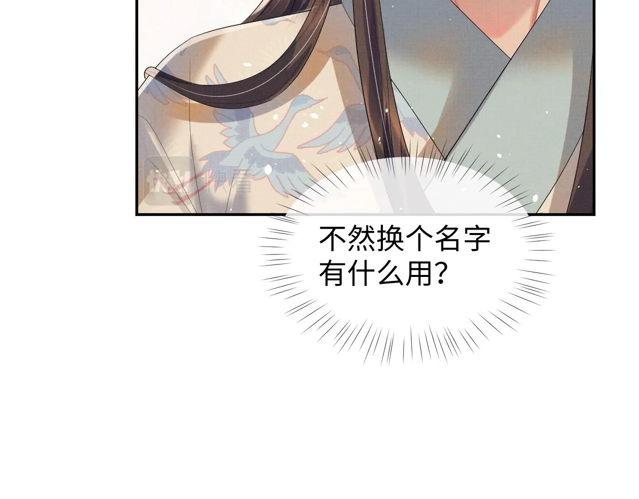 第71话 冠礼 第73页