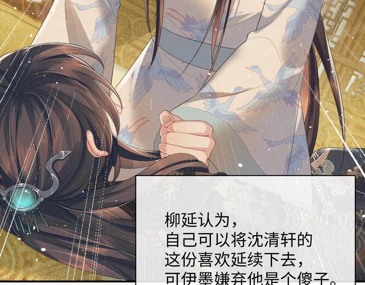 第71话 冠礼 第78页