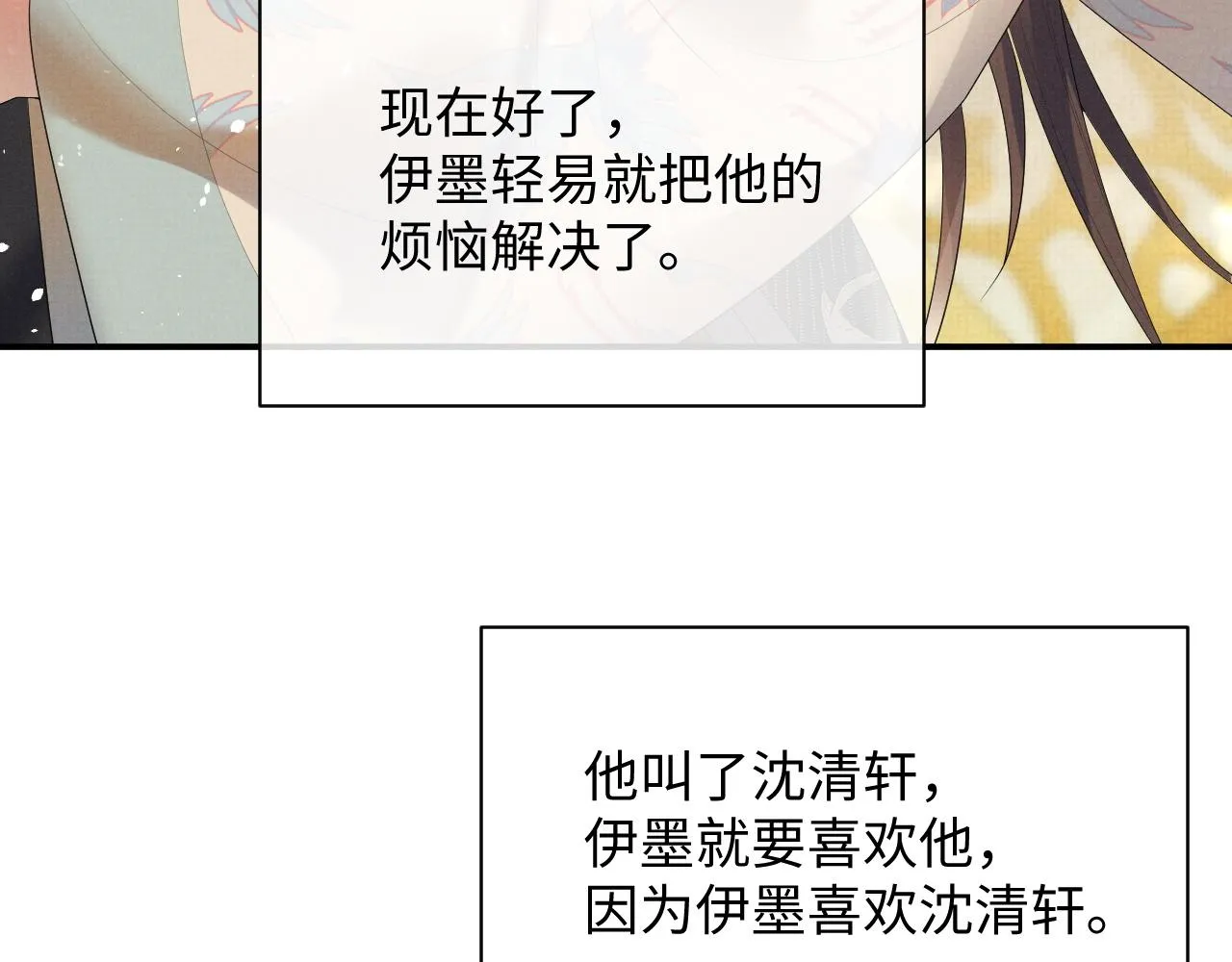 第71话 冠礼 第82页