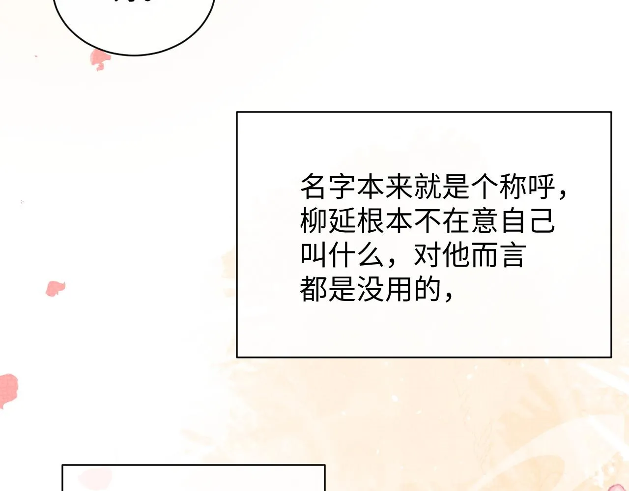 第71话 冠礼 第86页