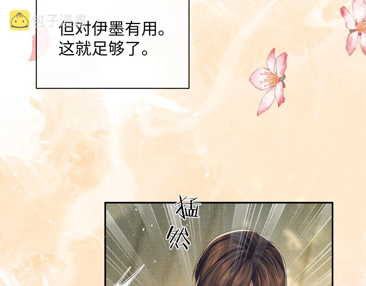 第71话 冠礼 第87页