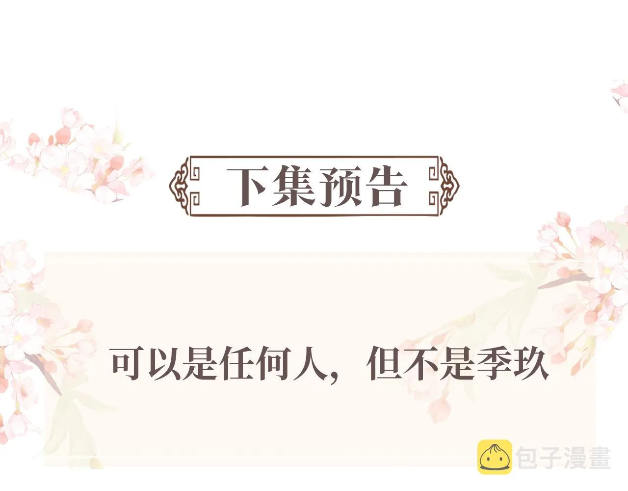 第71话 冠礼 第91页