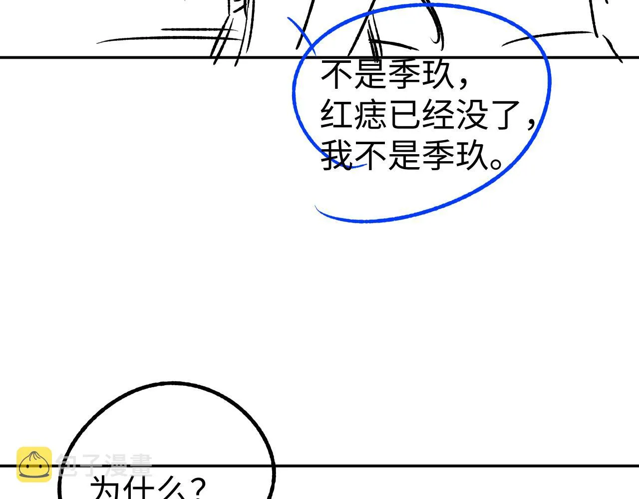 第71话 冠礼 第93页