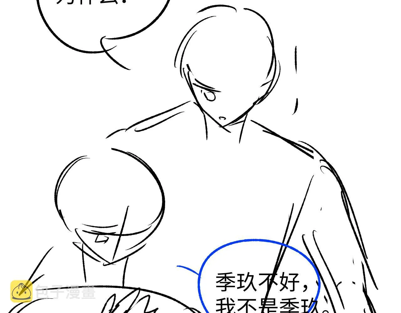 第71话 冠礼 第94页