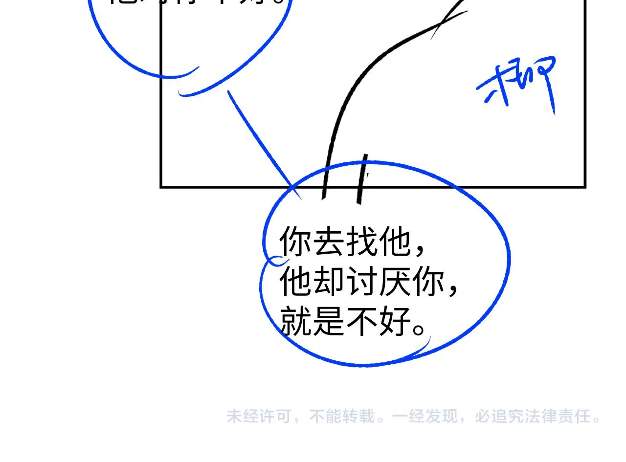 第71话 冠礼 第97页