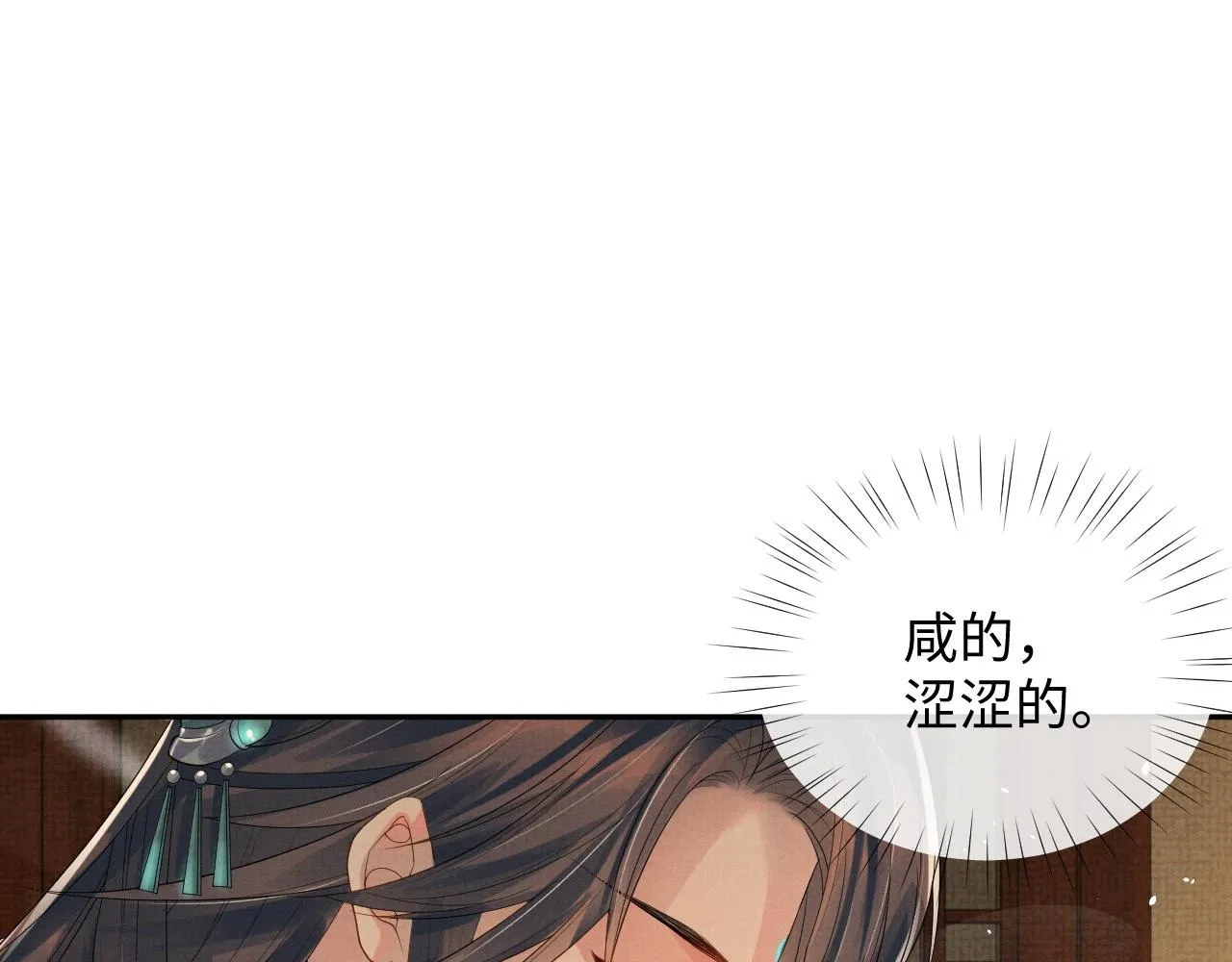 第70话 不要生我的气 第5页
