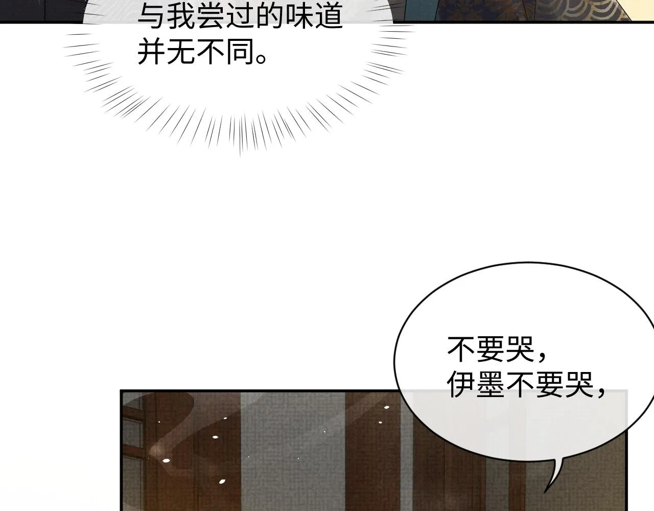 第70话 不要生我的气 第7页