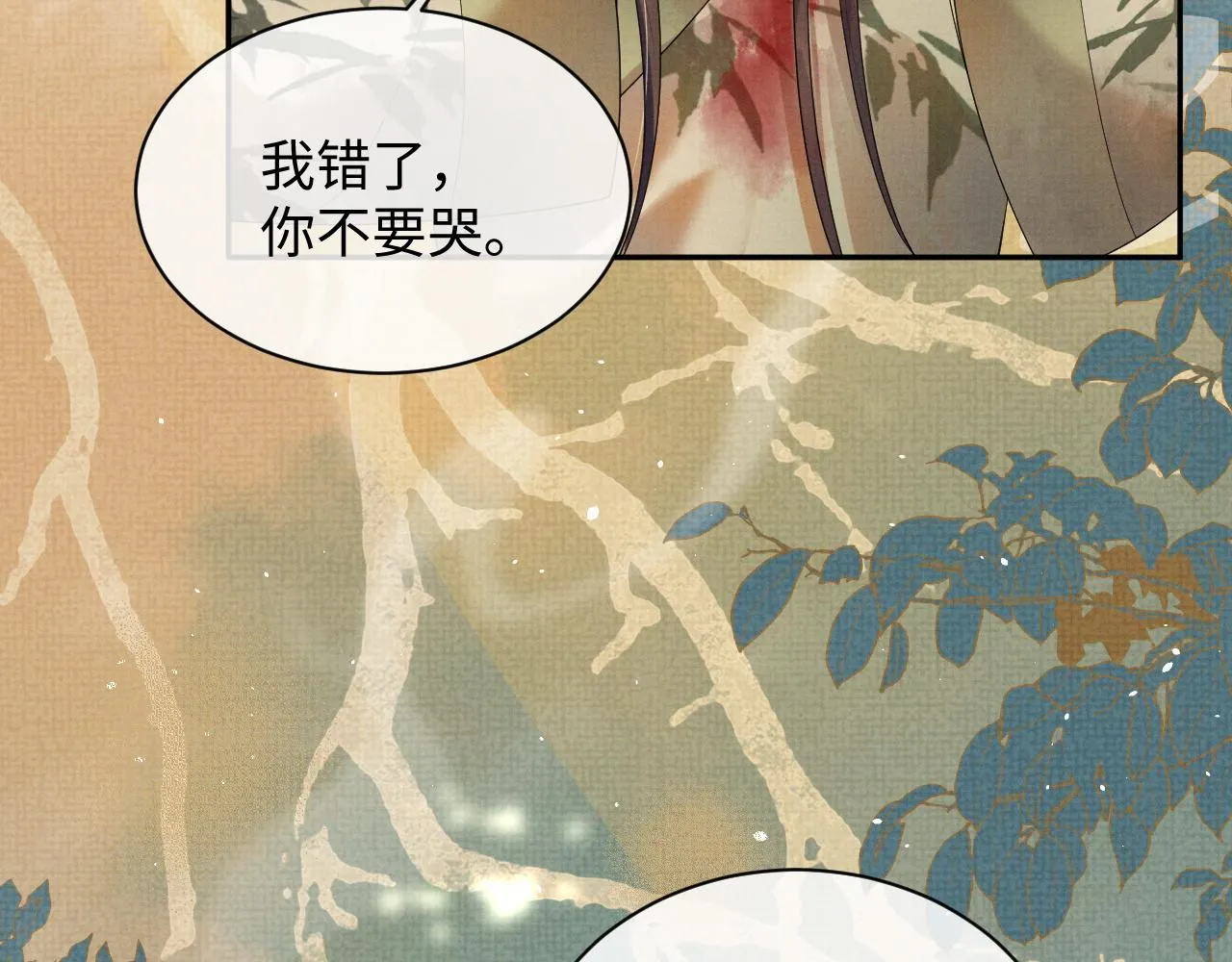 第70话 不要生我的气 第9页