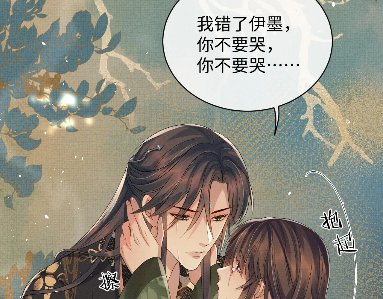 第70话 不要生我的气 第10页