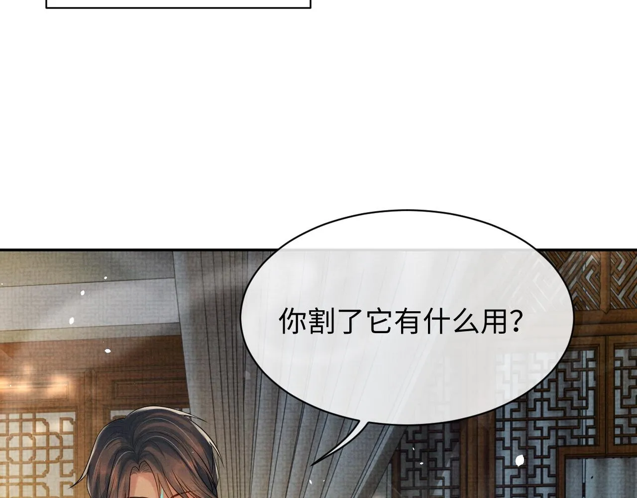 第70话 不要生我的气 第17页