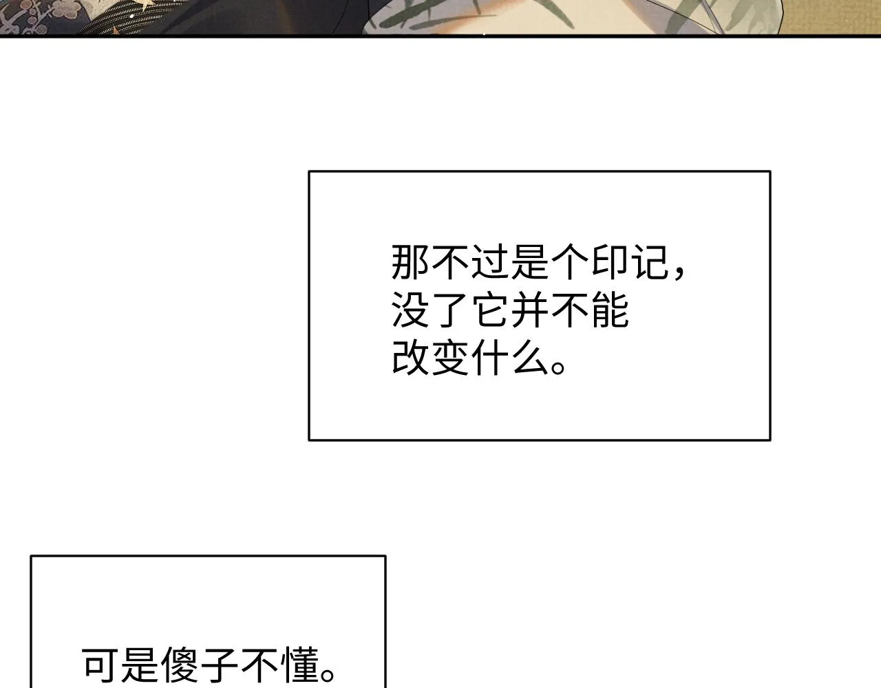 第70话 不要生我的气 第19页
