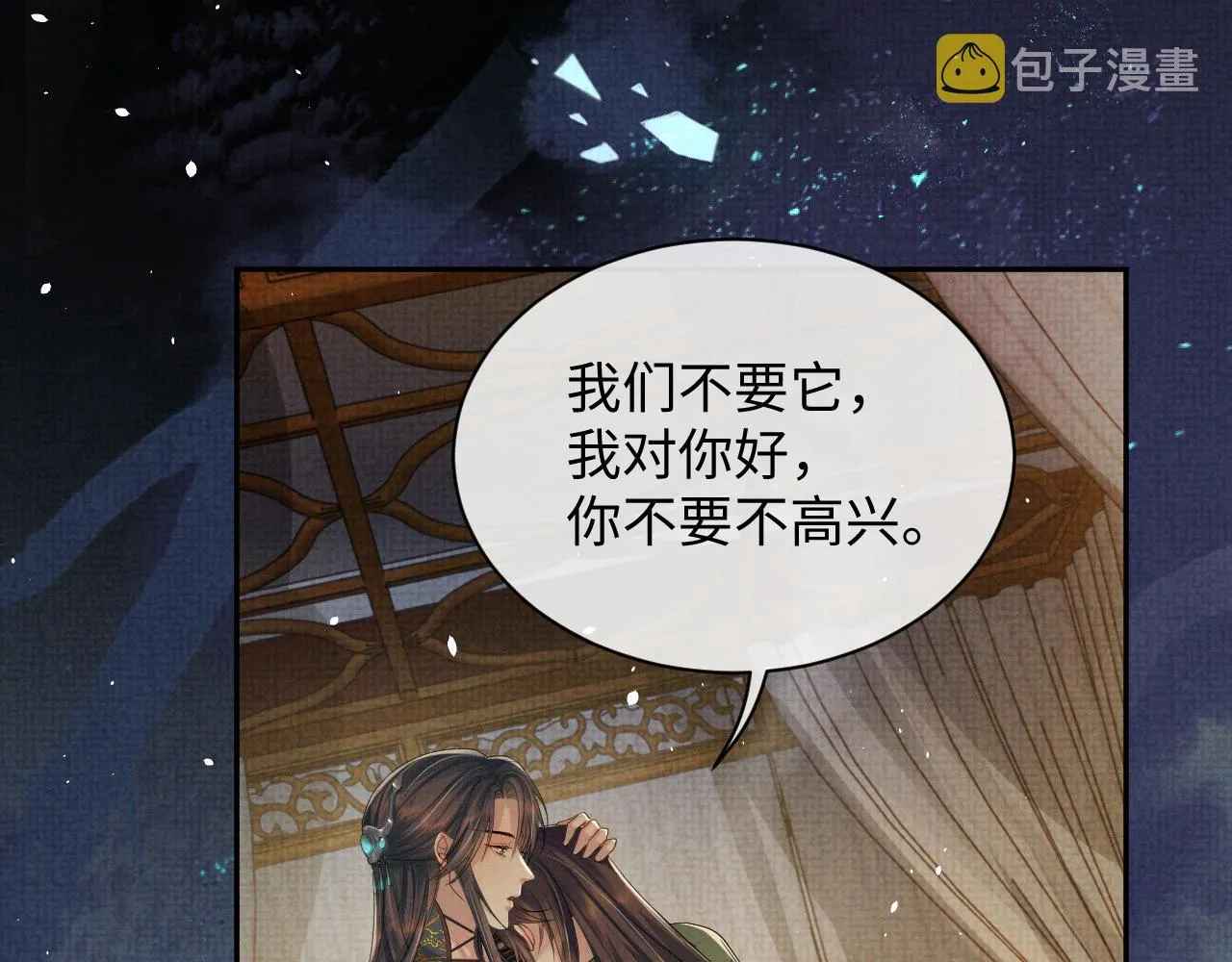 第70话 不要生我的气 第23页