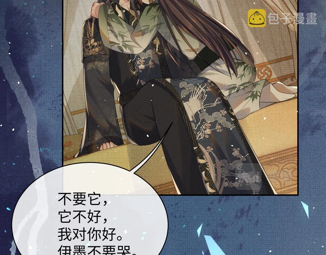 第70话 不要生我的气 第24页