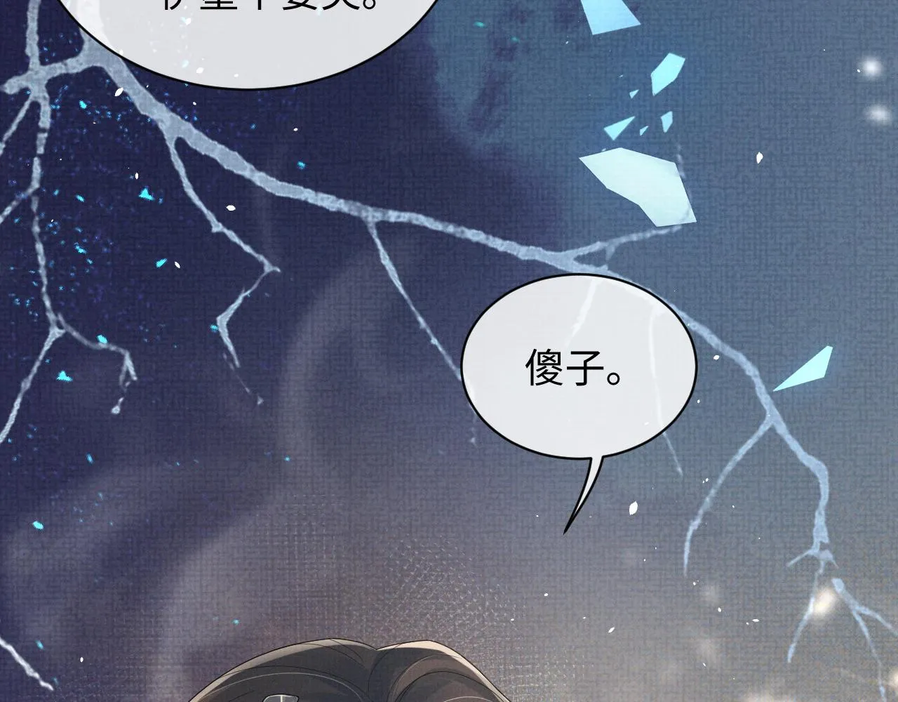 第70话 不要生我的气 第25页