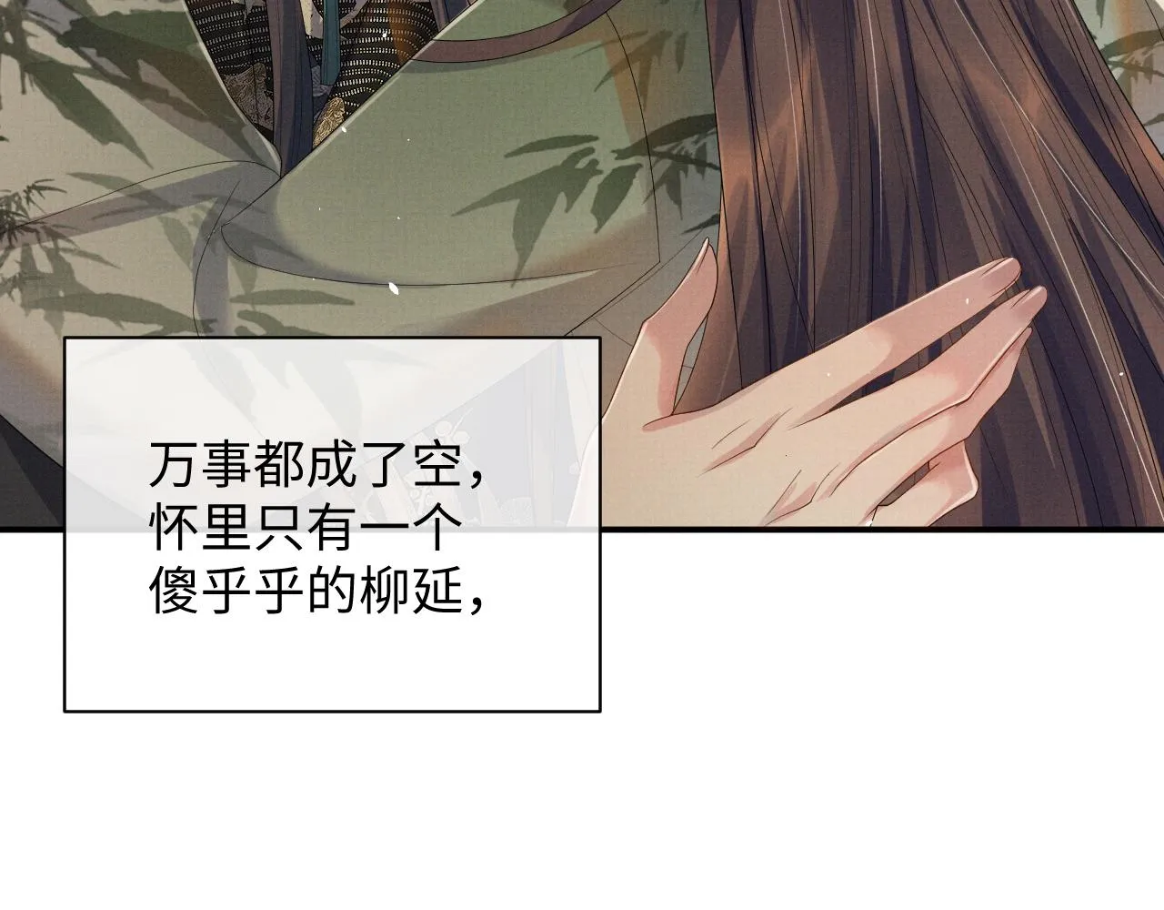 第70话 不要生我的气 第27页