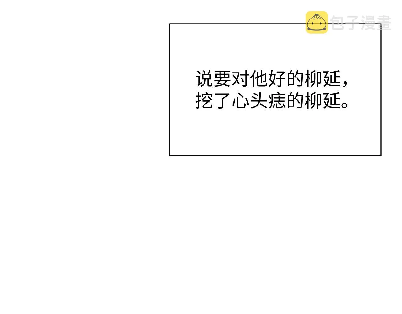 第70话 不要生我的气 第28页