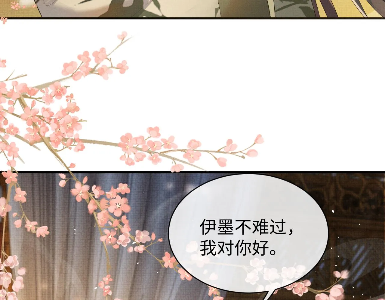 第70话 不要生我的气 第32页