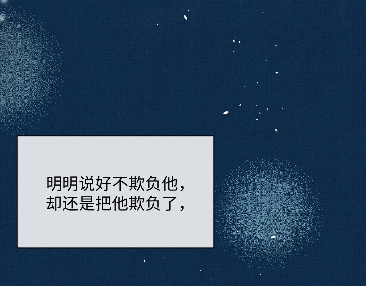 第70话 不要生我的气 第47页