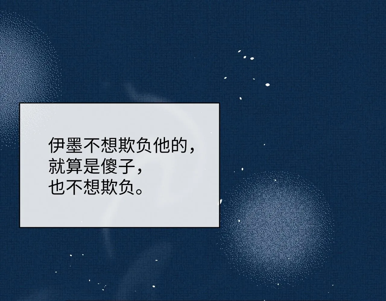 第70话 不要生我的气 第50页