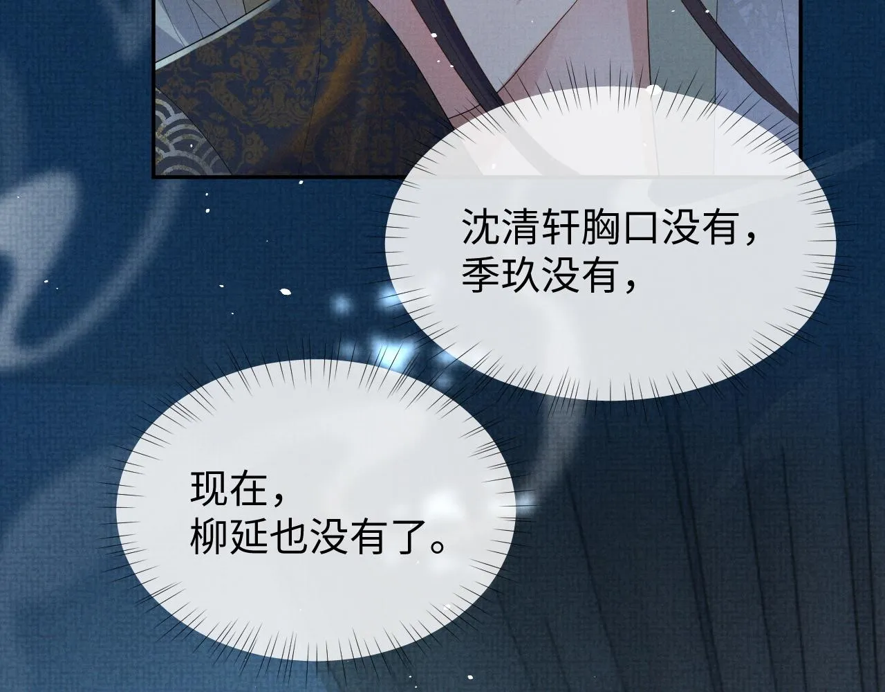 第70话 不要生我的气 第52页