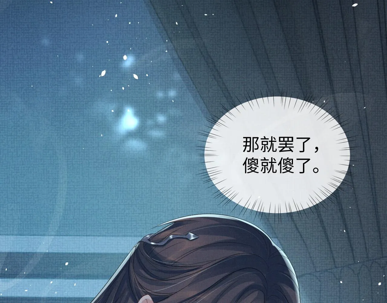 第70话 不要生我的气 第53页