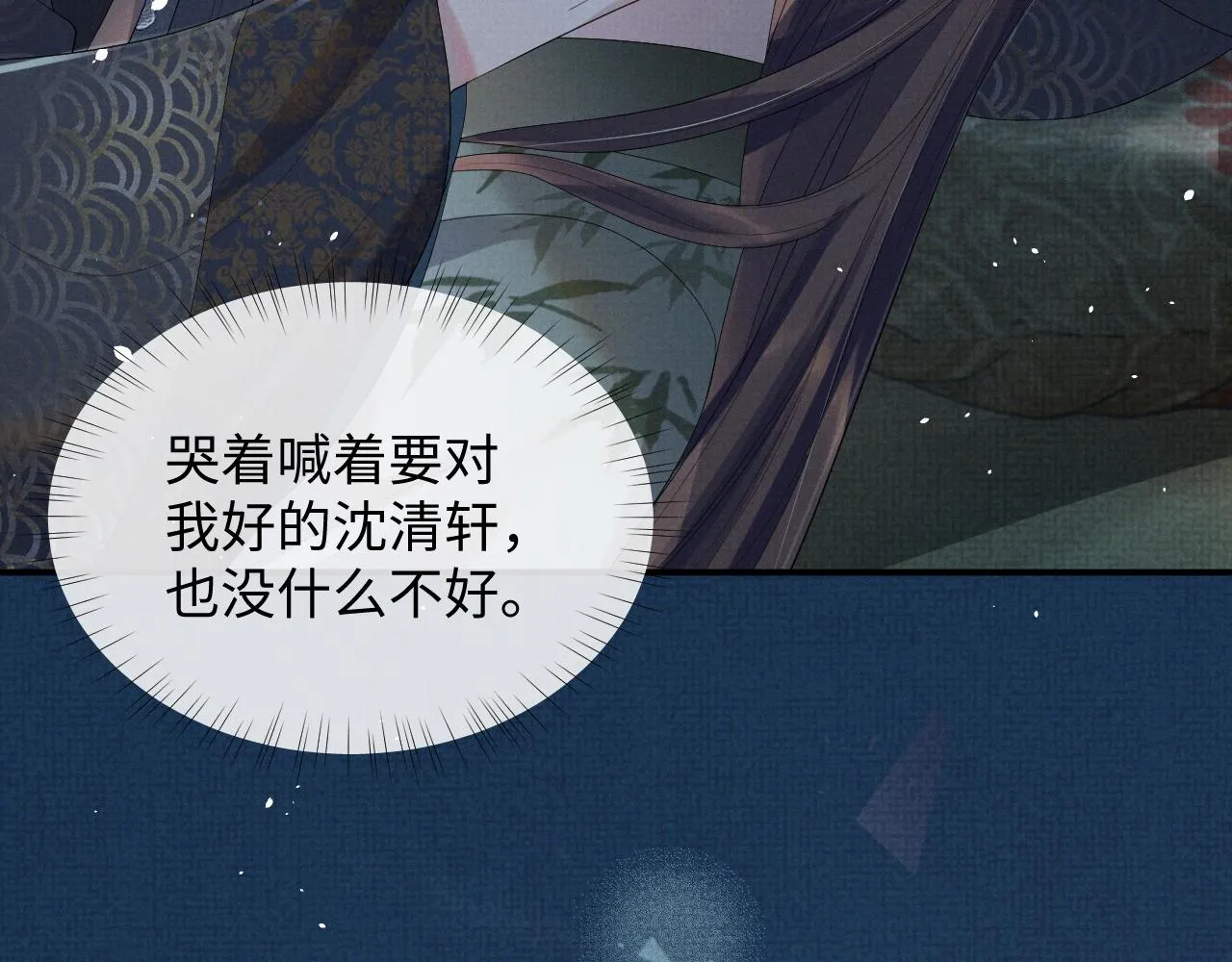 第70话 不要生我的气 第55页