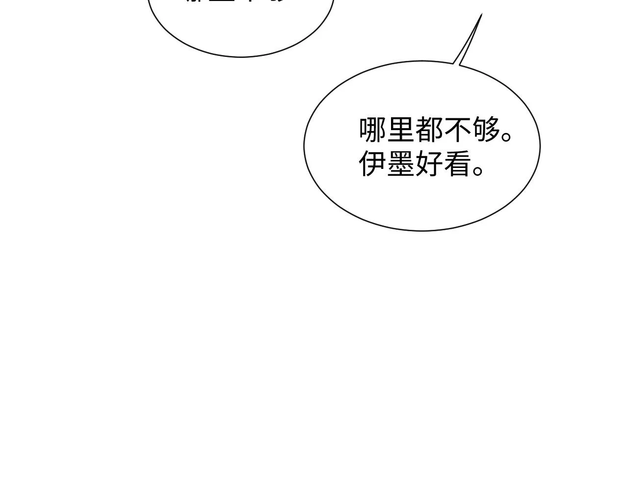 第70话 不要生我的气 第67页