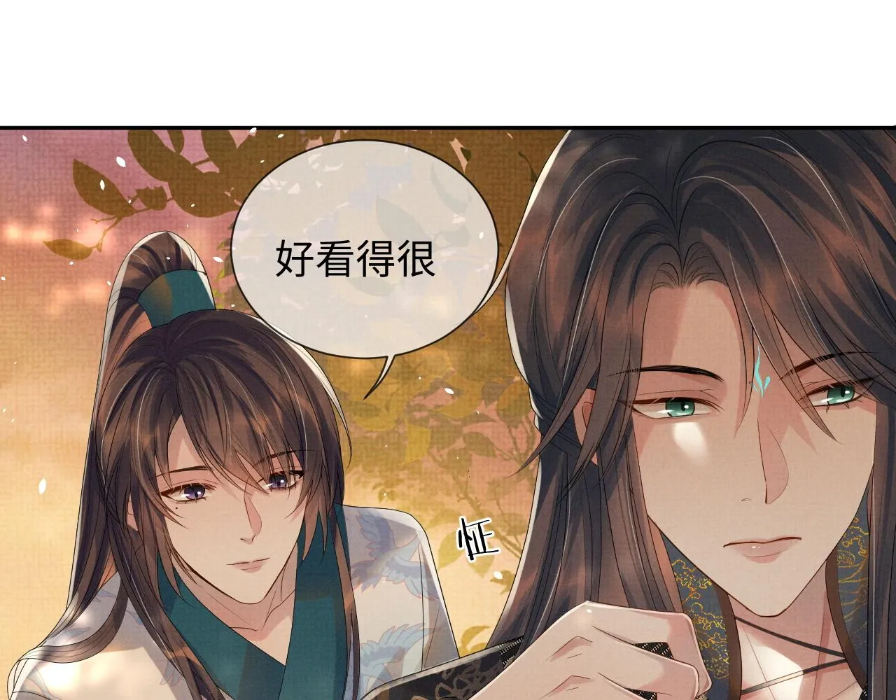 第70话 不要生我的气 第70页