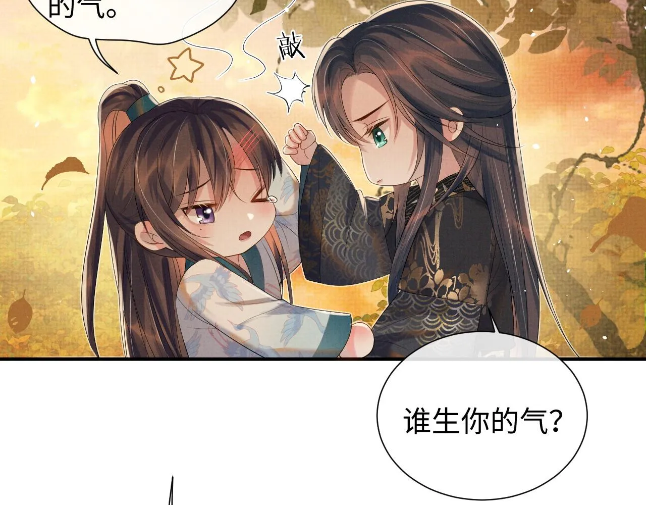 第70话 不要生我的气 第79页