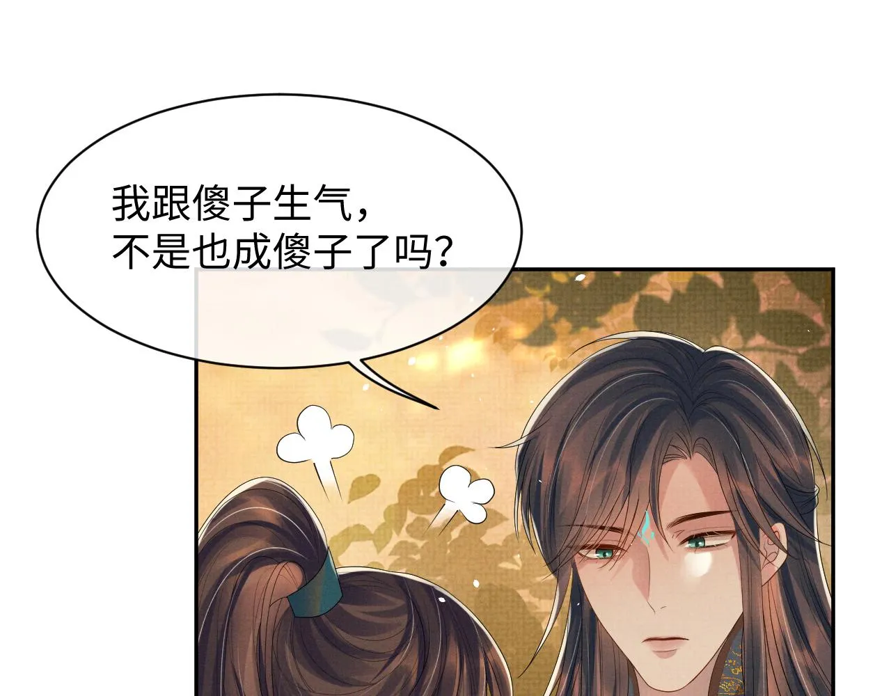 第70话 不要生我的气 第81页