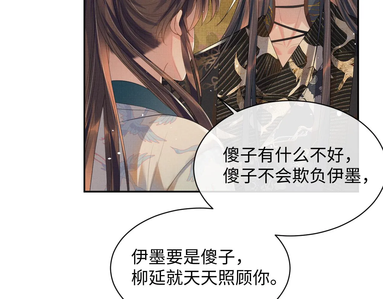 第70话 不要生我的气 第82页
