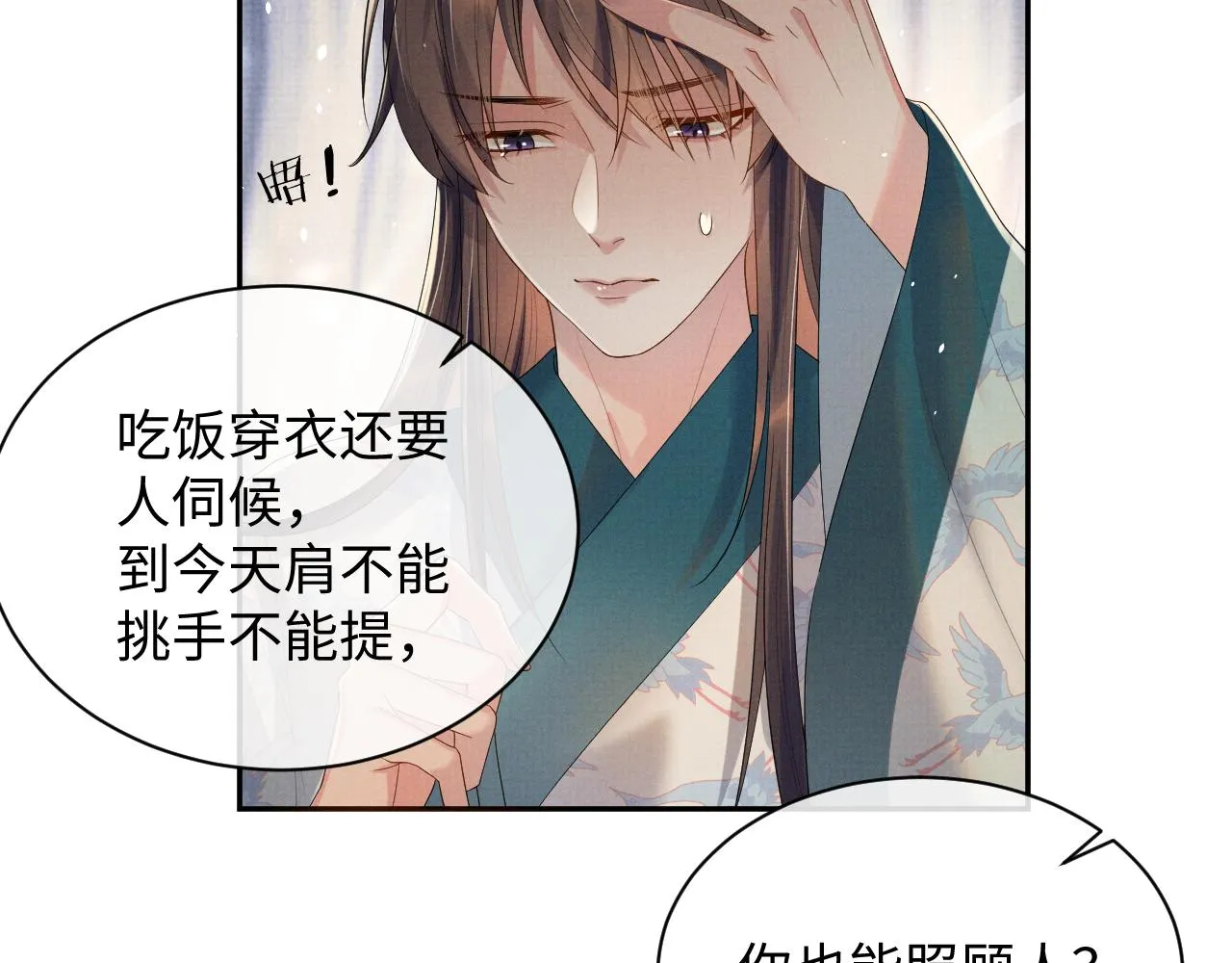 第70话 不要生我的气 第84页