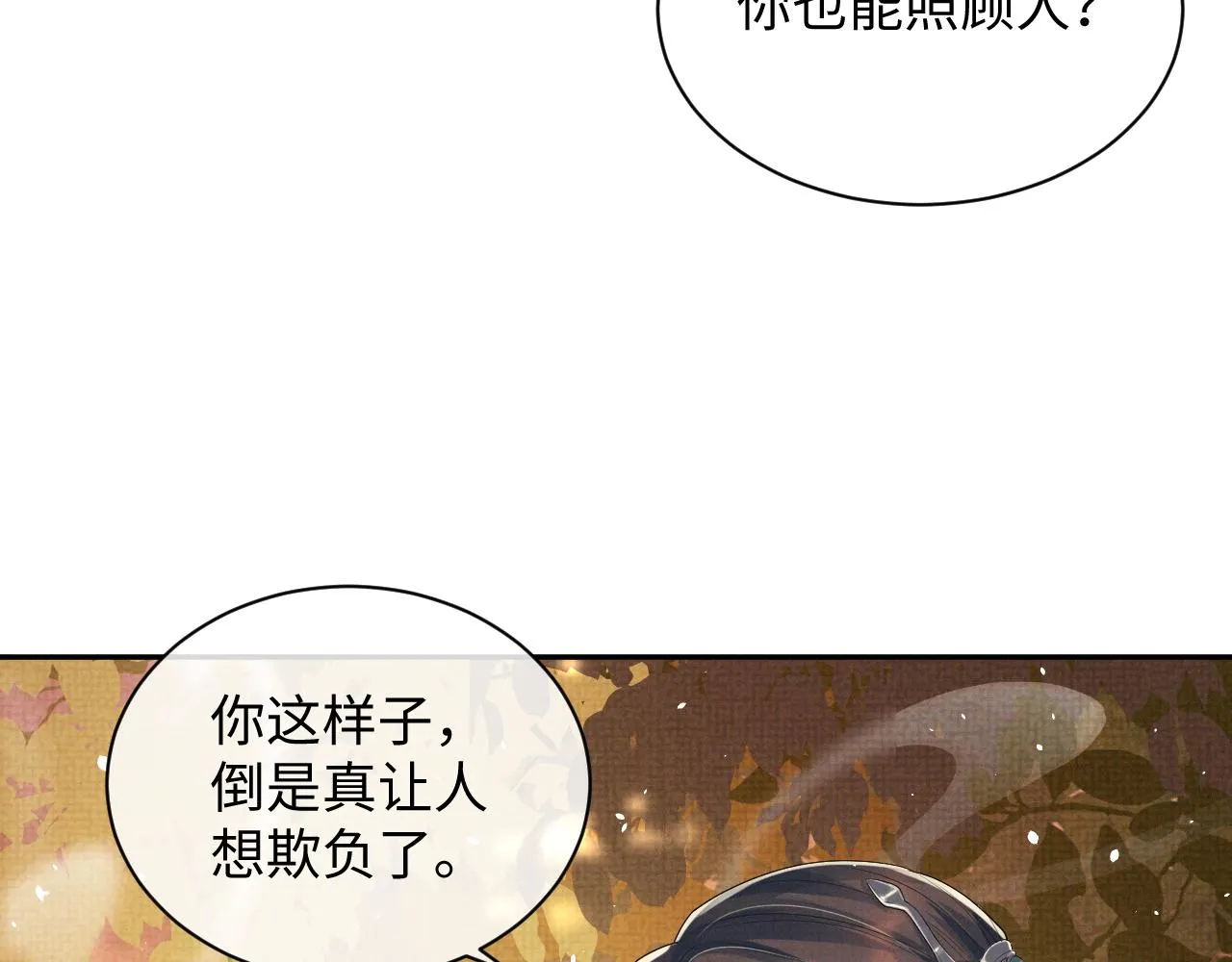 第70话 不要生我的气 第85页