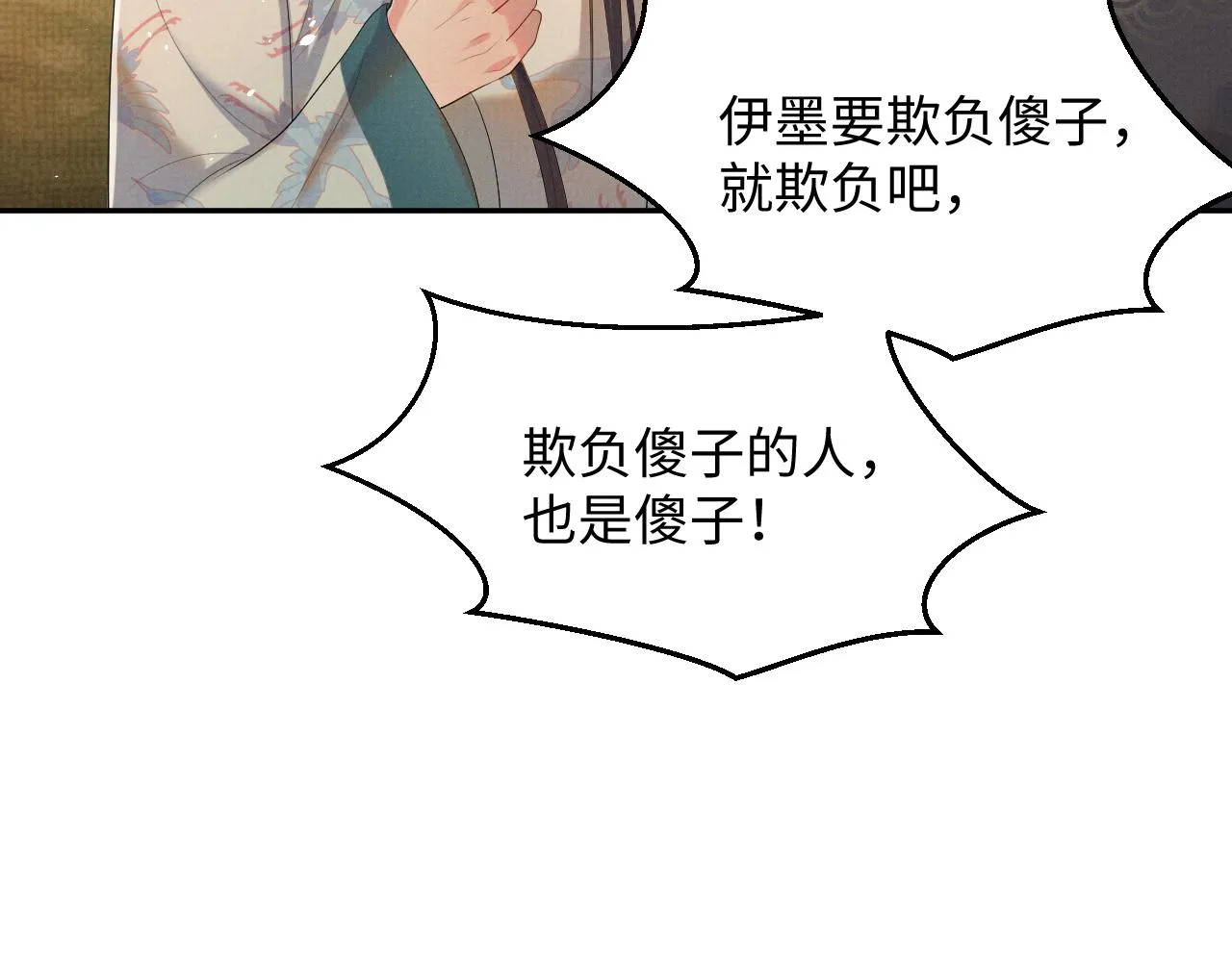 第70话 不要生我的气 第87页