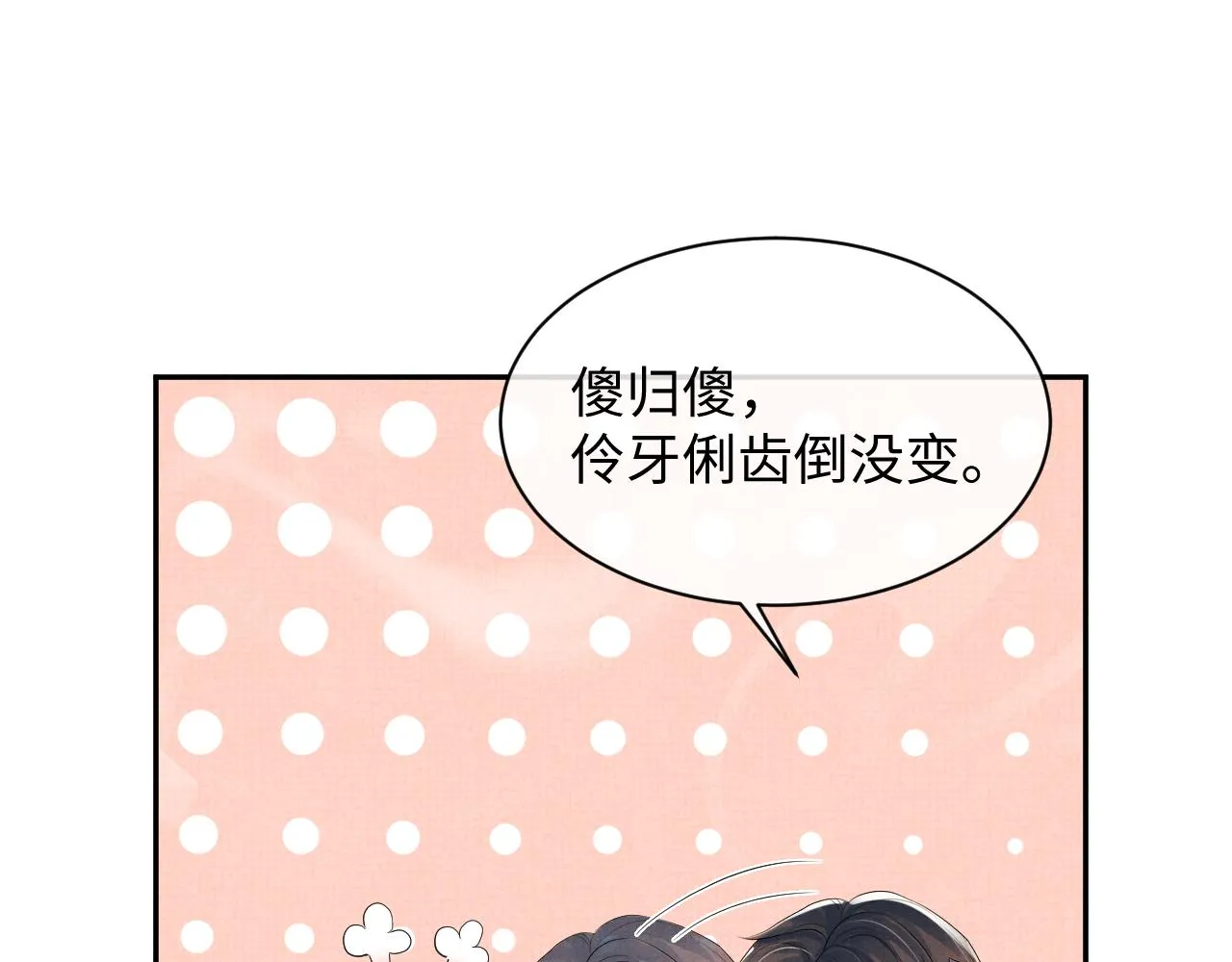 第70话 不要生我的气 第88页
