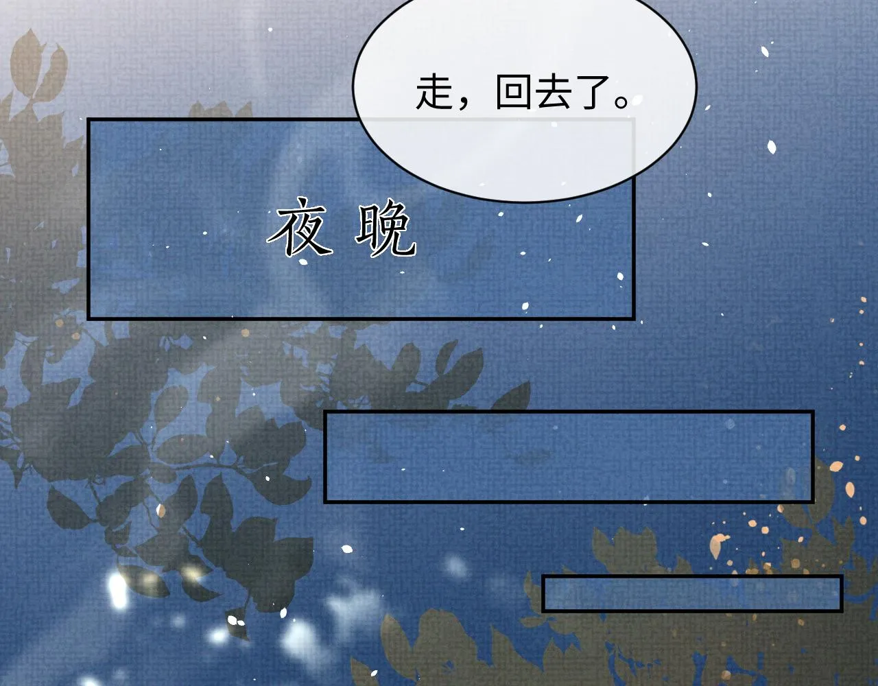 第70话 不要生我的气 第90页