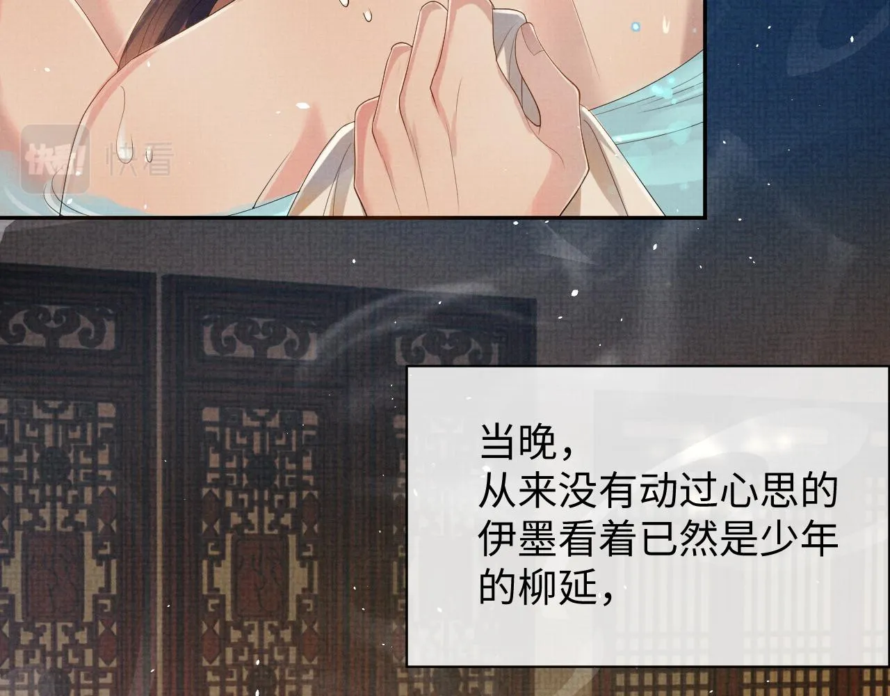 第70话 不要生我的气 第92页